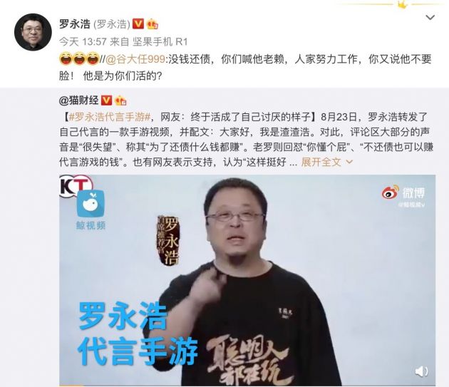 因为代言一款游戏 罗永浩和网友吵起来了