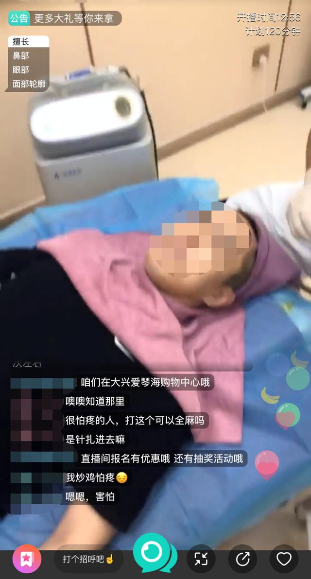 直播滤镜下的医美，用户会买单吗？