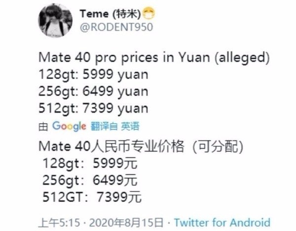 华为Mate40 Pro售价曝光： 搭载“绝唱”麒麟芯片 售价依旧良心