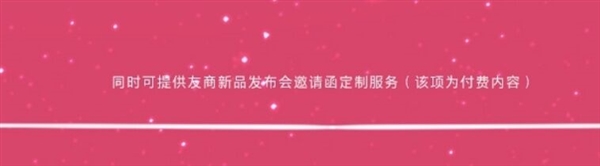 魅族函厂出击：免费定制婚礼请柬 收费为友商定制邀请函