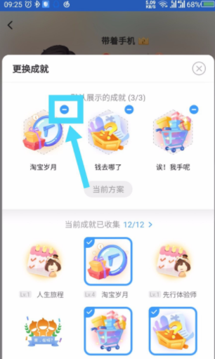 淘宝成就奖励怎么关闭？淘宝成就怎么删除？