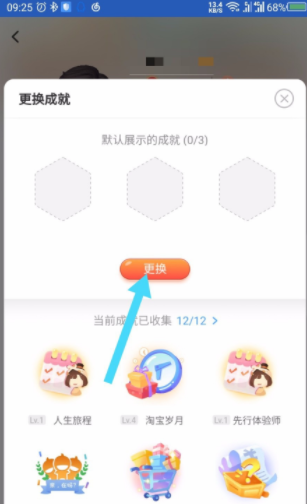 淘宝成就奖励怎么关闭？淘宝成就怎么删除？