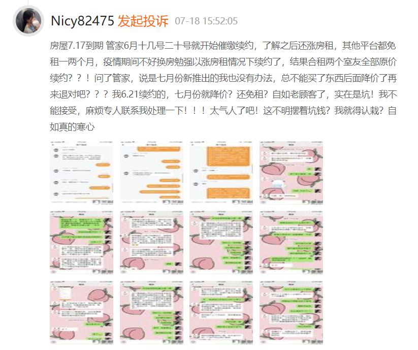 自如举刀向租客