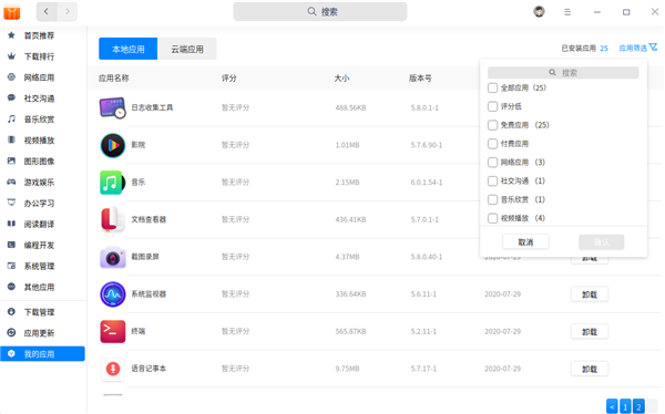 统信桌面操作系统UOS V20个人版(1010)发布：99元尝鲜