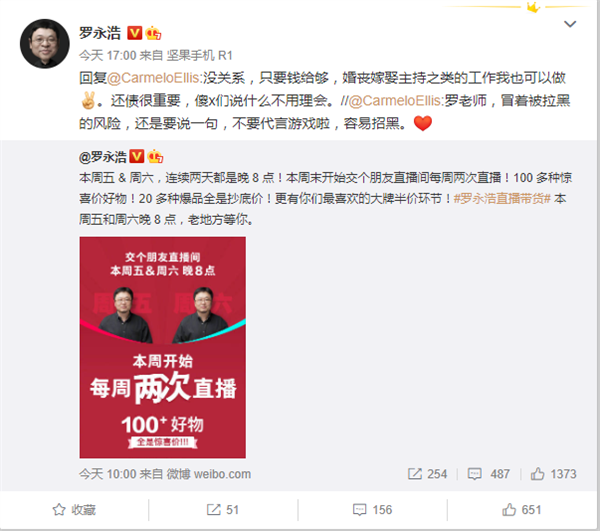 罗永浩：只要钱给够 婚丧嫁娶主持类的工作我也可以做