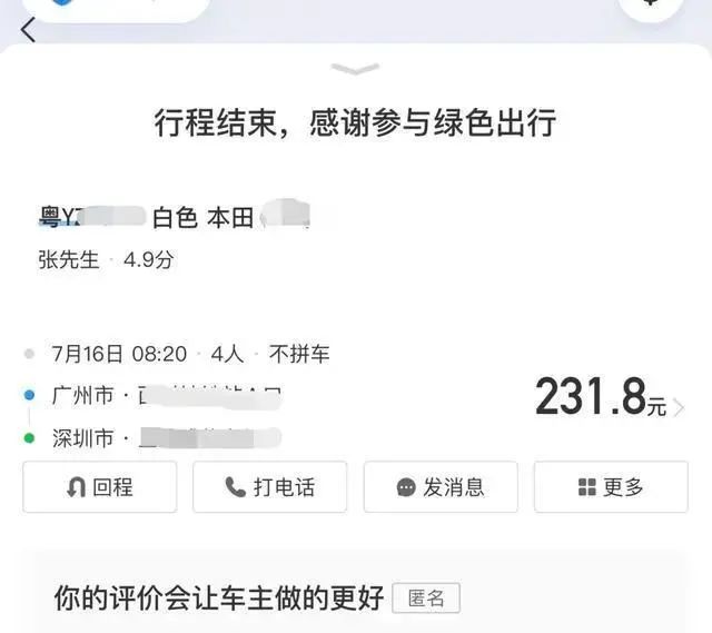 哈Up顺风车乱象不止转单：不符合资质花三百就能代办成为司机