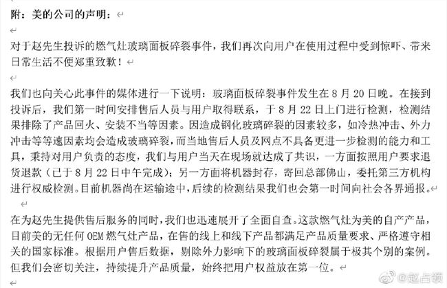 美的回应网购燃气灶突然爆炸：已退货退款，并展开全面自查