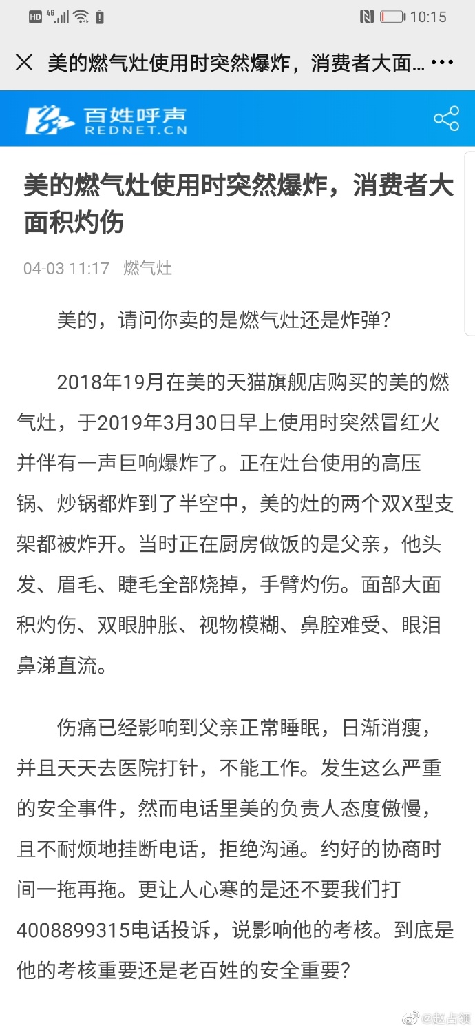 美的燃气灶使用四天后爆炸，官方称原因仍未查明，受害者：从未收到道歉