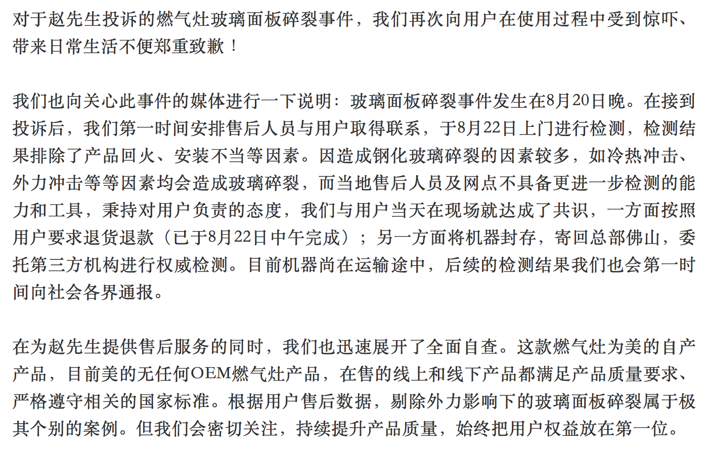 美的燃气灶使用四天后爆炸，官方称原因仍未查明，受害者：从未收到道歉