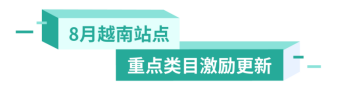  Shopee：运费再降58%, 广告金100%返点, 送闪购首页位! 30+子类目激励更新