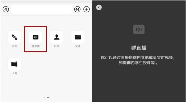 微信内测群直播：任何人都能开播
