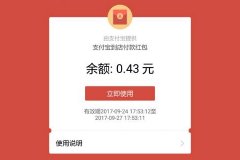 支付宝惠支付是什么意思？惠支付红包怎么用？