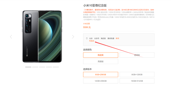 小米十周年旗舰！小米10至尊纪念版现货了：5299元起