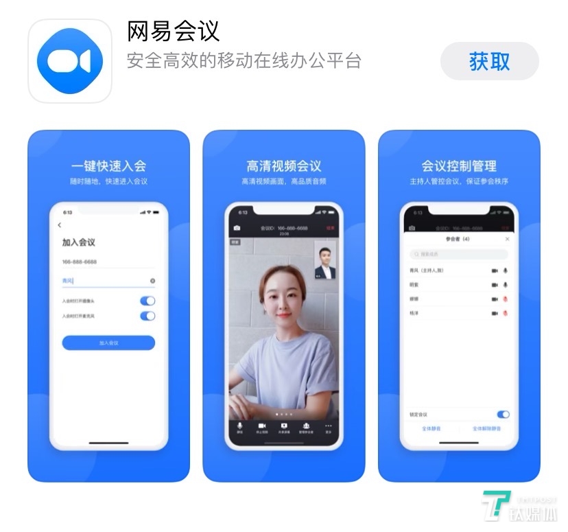 网易悄然上架网易会议App；阿里推出阿里云网盘App；腾讯云会展发布 “1+3易服务”体系