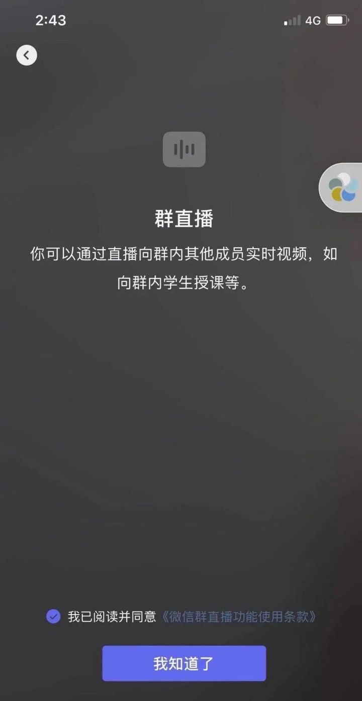 微信上线群直播功能 除了上课它还能干什么？