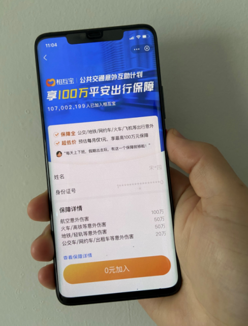 相互宝上线公共交通意外互助计划 预计每年分摊不超20元
