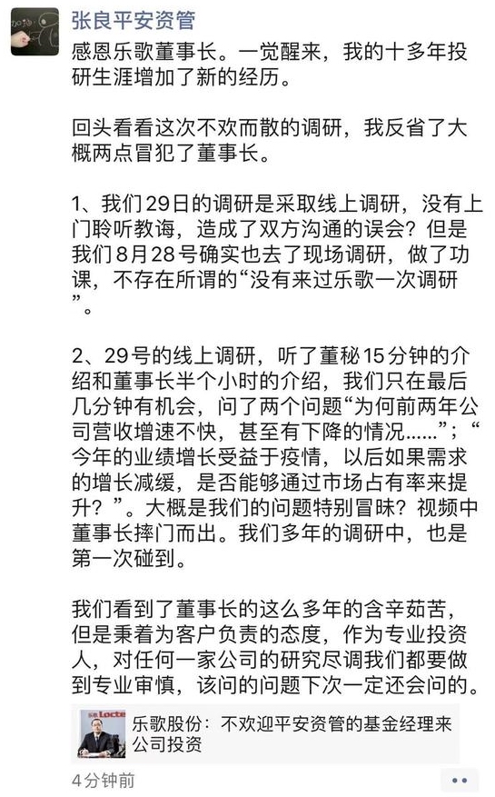 乐歌董事长怒怼并“拉黑”平安资管，为何闹得不可开交？