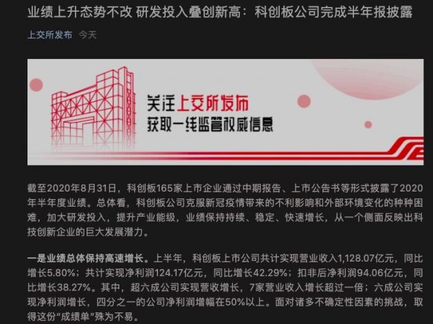 上交所：上半年科创板公司持股基金数量比一季度增长10倍