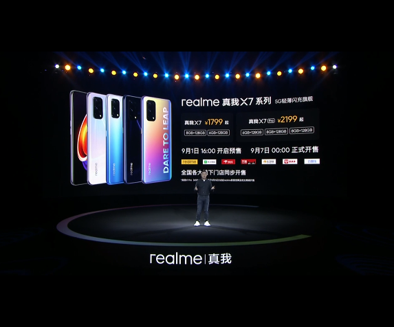 首发联发科天玑800U realme X7系列发布：1799元起