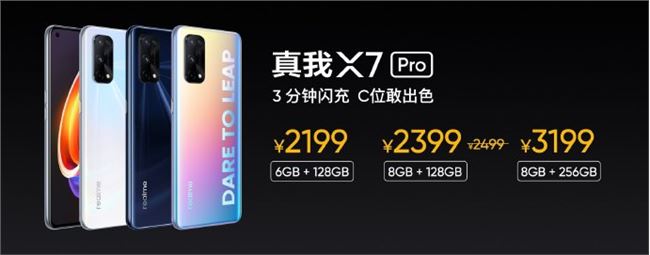 Realme X7/X7Pro系列手机发布 售价1799元起