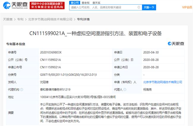 字节跳动新增VR看房等多项专利