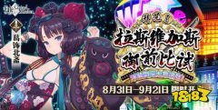 《FGO》限时活动「拜见！拉斯维加斯御前比试~泳装剑豪七色决胜！