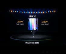 首发联发科天玑800U realme X7系列发布：1799元起