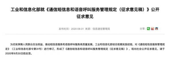 工信部严打未经用户允许私发营销短信与电话营销行为