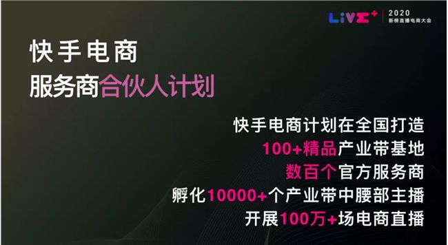 快手官方4000字解读：什么是快手电商生态？