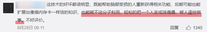 马斯克这个让网友们高潮的脑机接口 真的挺弱的