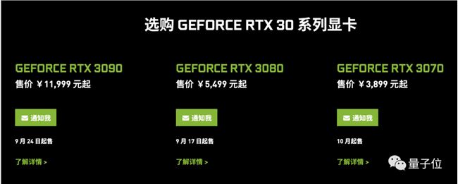 “半价买2080Ti”，英伟达发布RTX 30系列显卡，性能翻倍价格更低，网友高呼“NVIDIA YES”