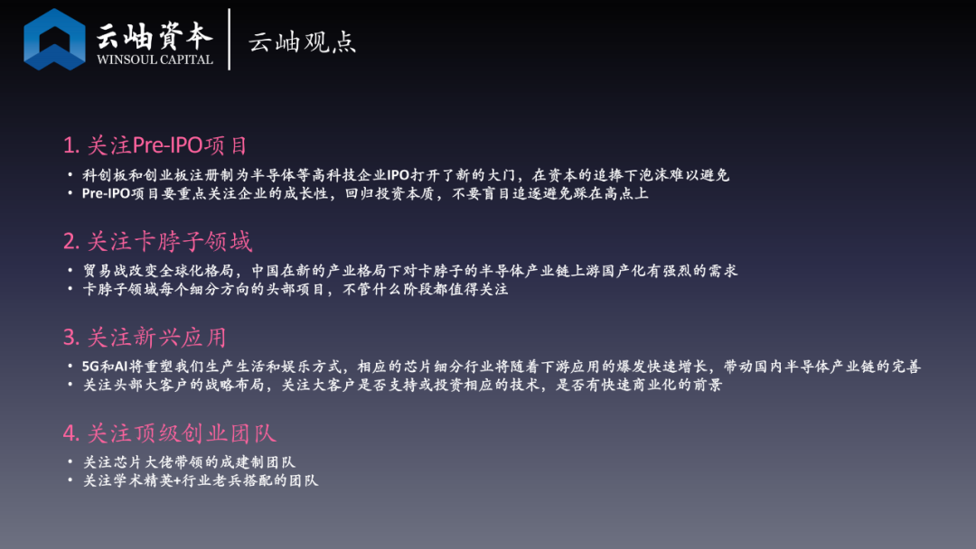 云岫资本2020上半年半导体投资解读：产业资本走热，美元基金入局