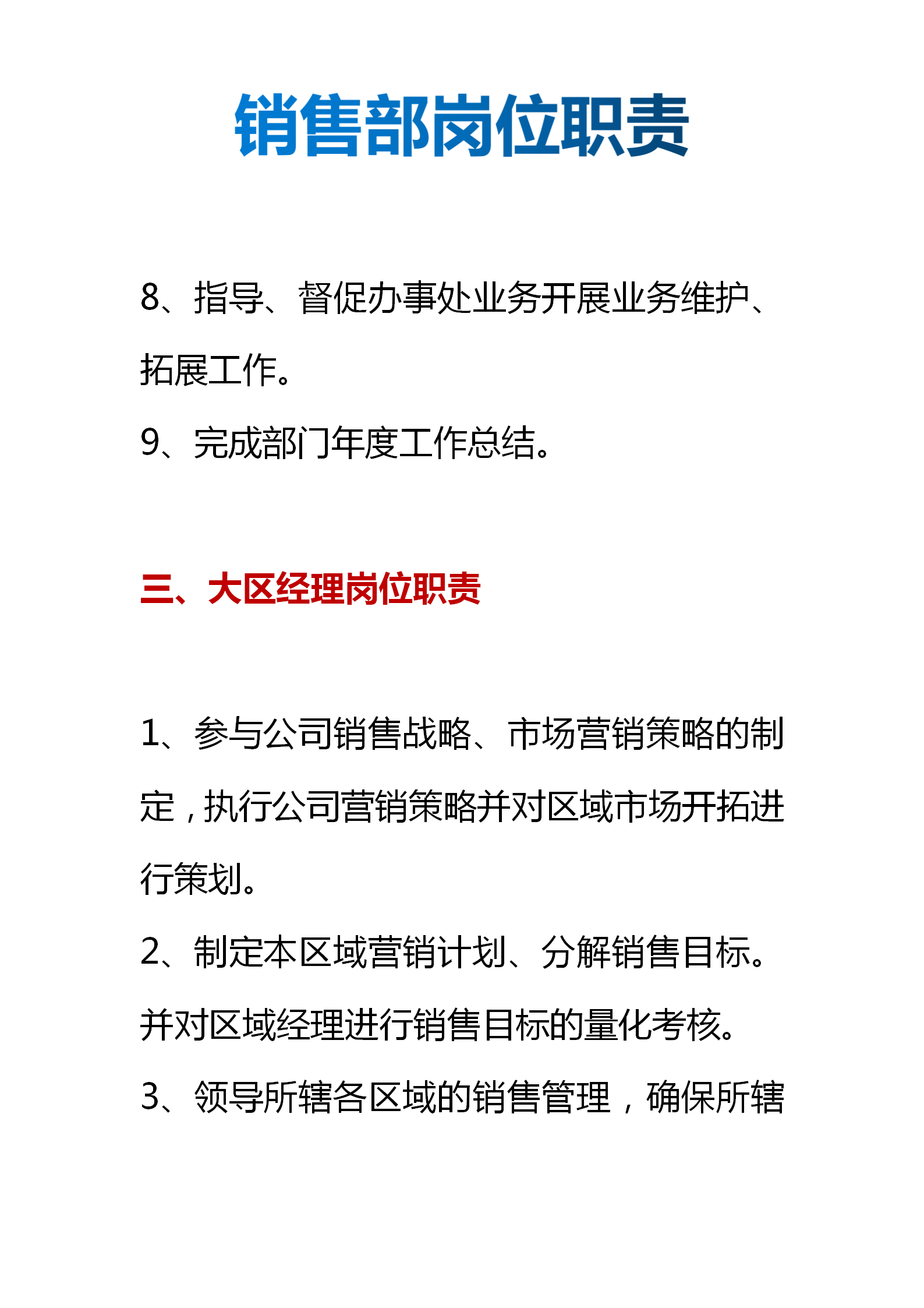 销售工作内容简述怎么写（附：日常工作内容标准范文）