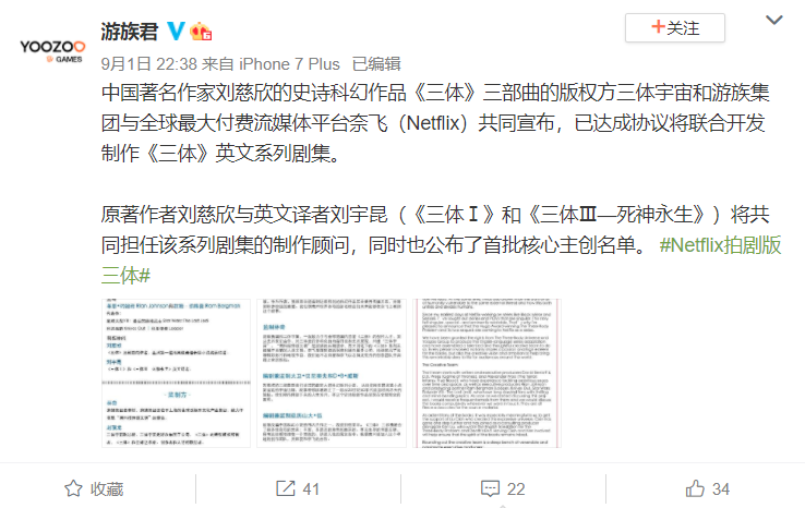 Netflix要拍《三体》了！但却遭网友疯狂吐槽…