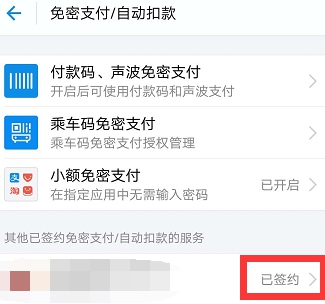 支付宝自动续费怎么关？在哪里关闭？
