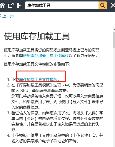 亚马逊卖家如何通过库存加载工具表格删除SKU（一）