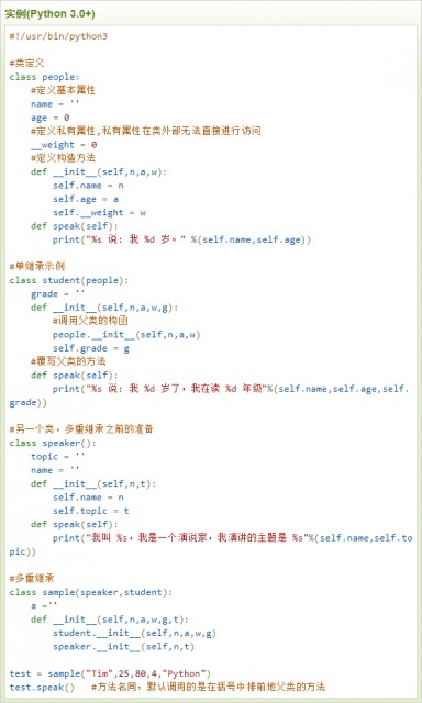 云计算开发学习笔记：Python3 类的继承与多继承