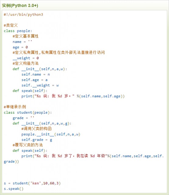 云计算开发学习笔记：Python3 类的继承与多继承