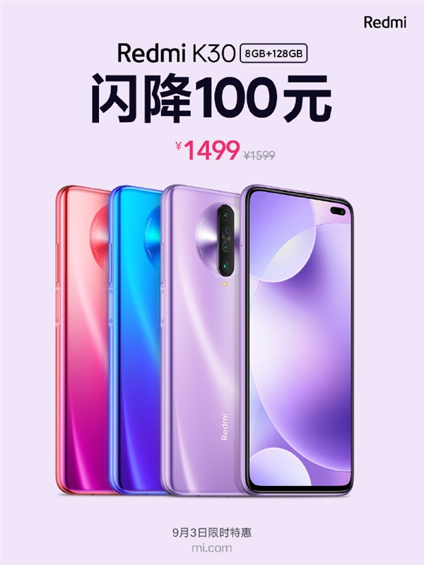 Redmi K30 8GB+128GB版闪降 到手仅需1499元