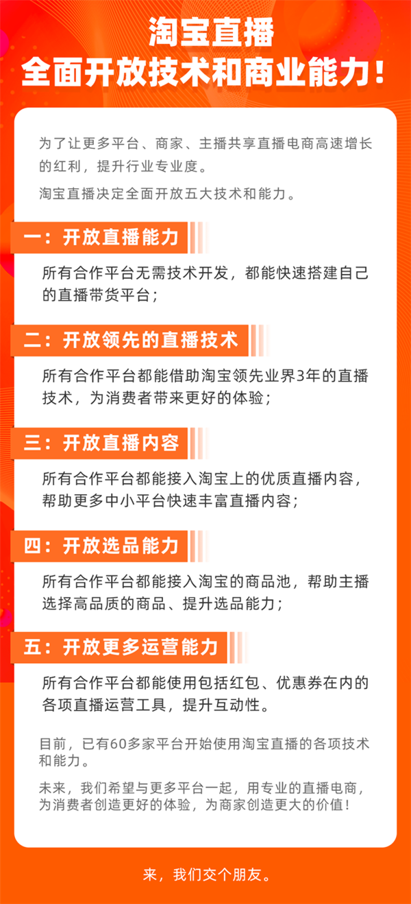 淘宝直播宣布全面开放！全民带货、一键开播