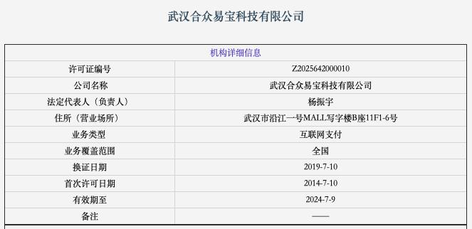 字节跳动拿下支付牌照？合众支付实际控制人已是张一鸣