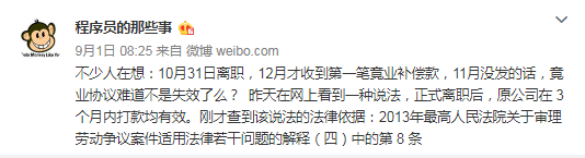  程序员离职后收到原公司打款2400元，几天后却被告要求赔偿35万？