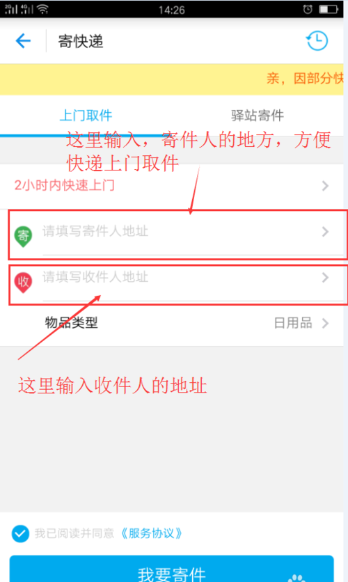 菜鸟裹裹上门取件流程是什么？寄件的价格是多少呢？