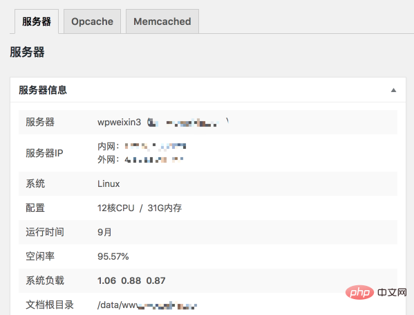 WordPress如何启用Memcached内存缓存来提高网站速度