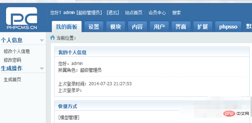 phpcms怎么进后台