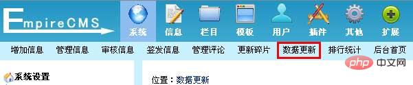 帝国cms怎么更新