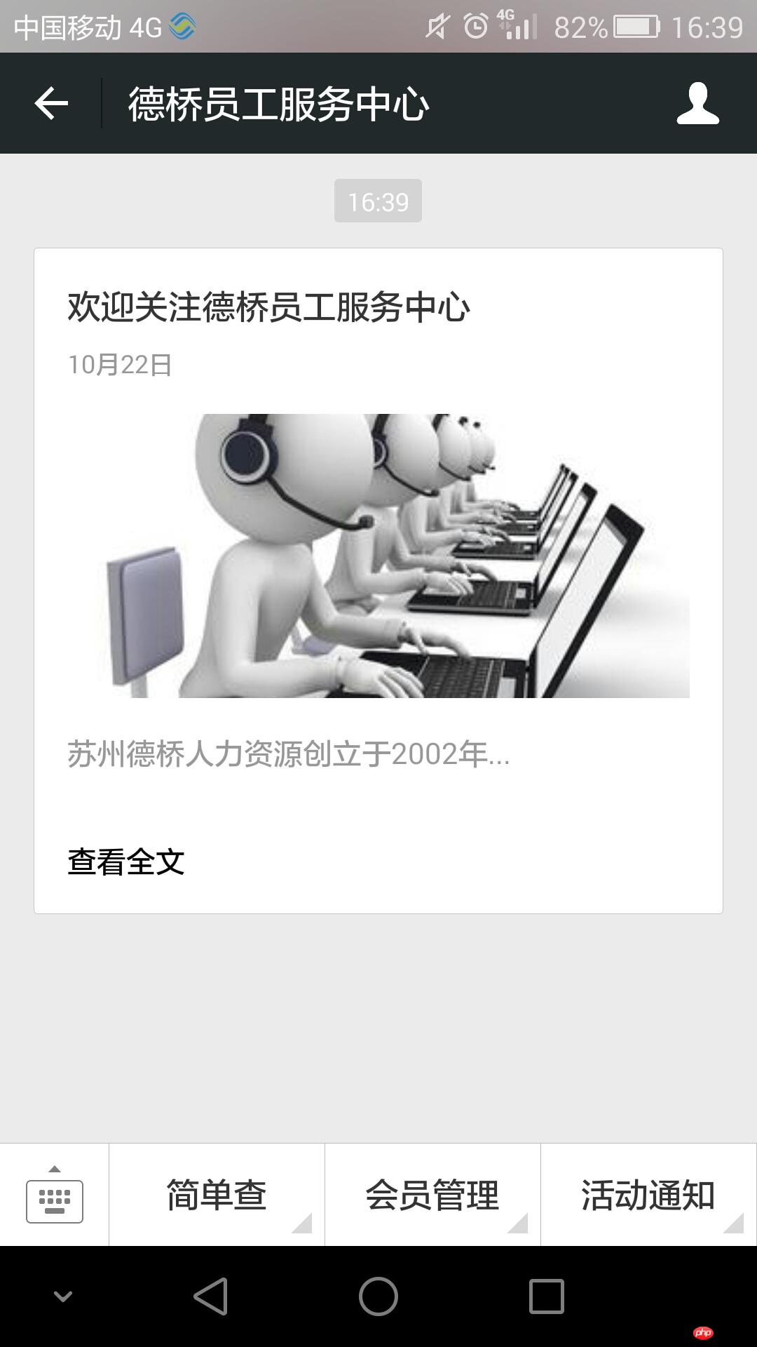 详解asp.net微信开发消息应答方法