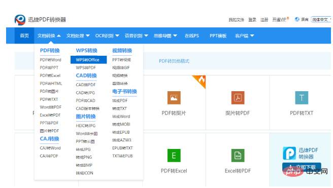wps转word在线转换问题