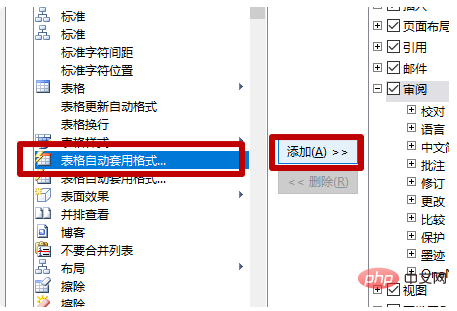 word怎么设置表格自动套用格式