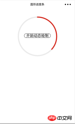 微信小程序实现实时圆形进度条的方法